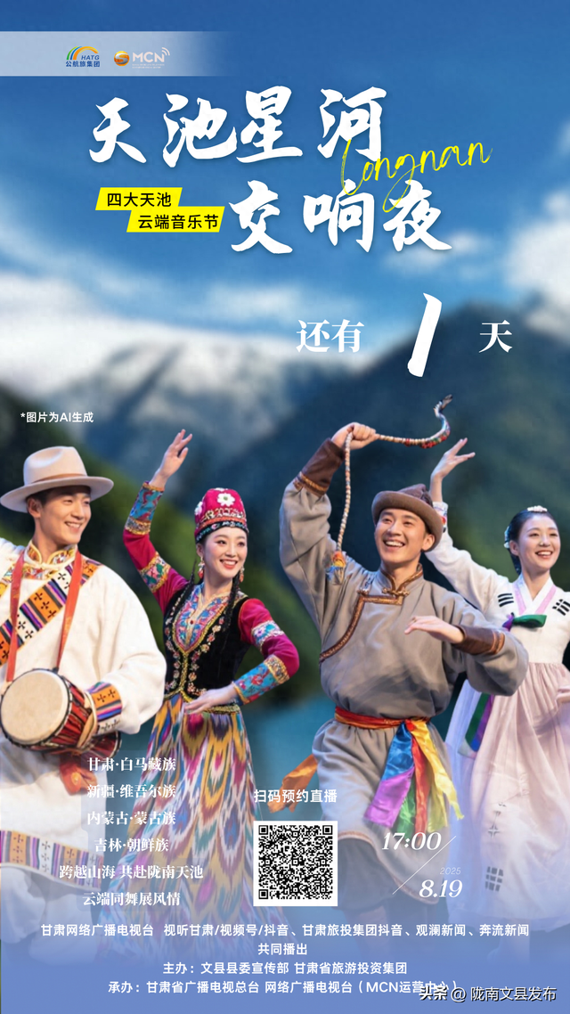 暑期收尾盛宴！四大天池云端交响，文县天池邀你共赴星河之约