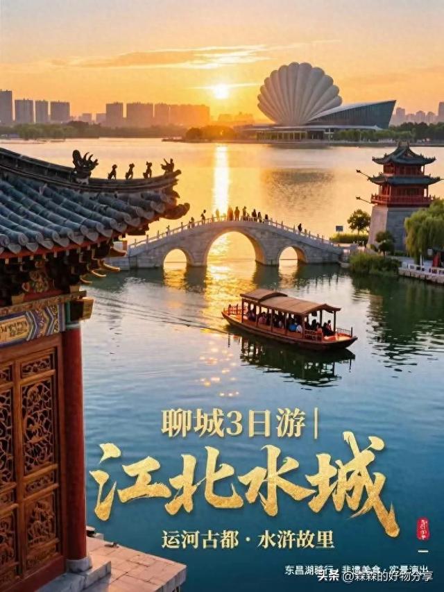 聊城3日游深度攻略