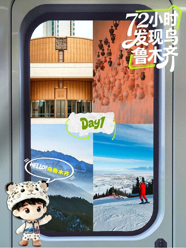 72小时发现乌鲁木齐之旅打卡地图