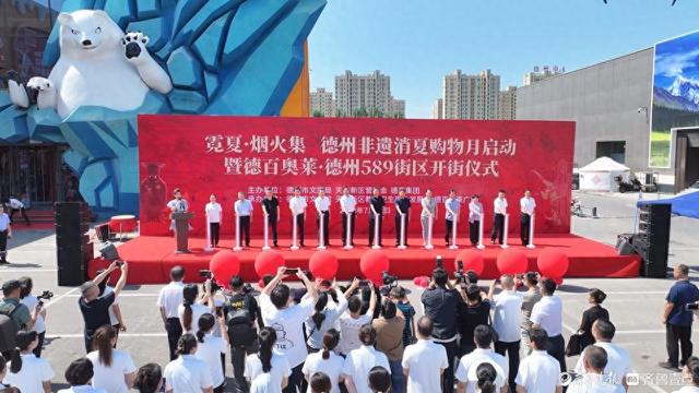 “霓夏·烟火集”点亮州城 德州589街区打造文旅融合新地标