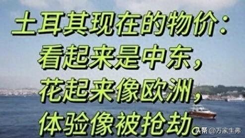 免签土耳其省了500签证费，第一批游客却哭了：没出机场就破产！