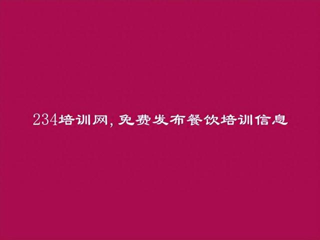 商洛奶茶店网站建设（商洛免费发布餐饮培训信息的网站有哪些）