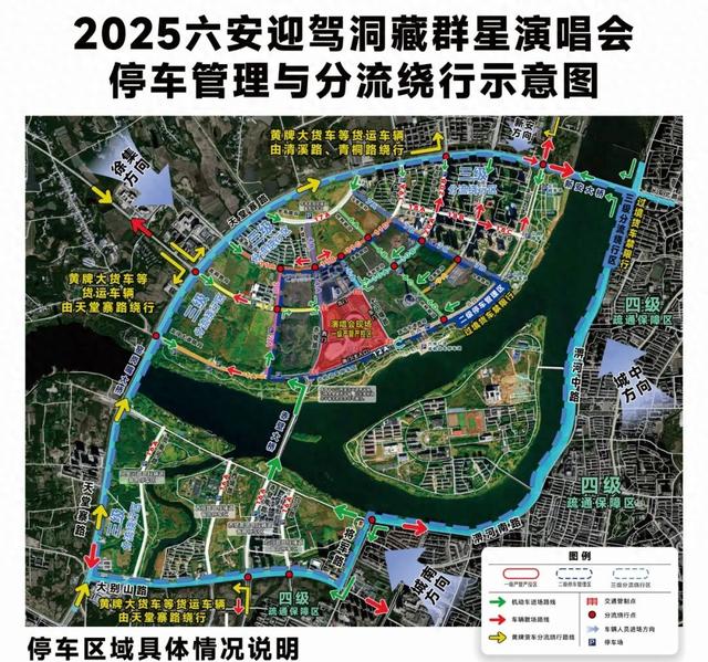 六安群星演唱会怎么去？交警送上攻略