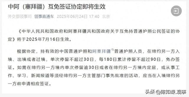 刚宣布！又添3国免签，中国护照又升值！背后藏着大棋局？