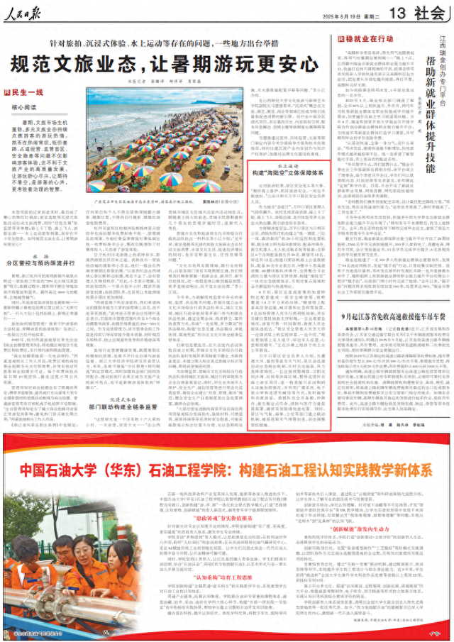 人民日报 ｜ 日照万平口景区：“海陆空”立体保障让暑期游玩更安心