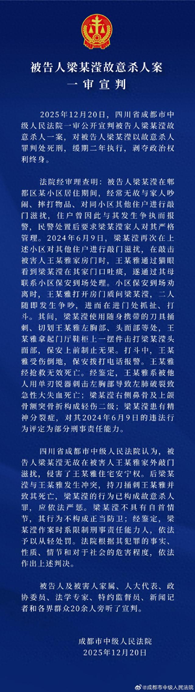 “成都女子家门口遇害案”一审判处被告人死刑 缓期二年执行