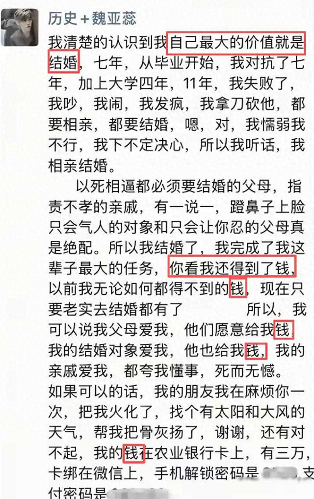 跳楼新娘遗书曝光：并不想死，提了5次钱，邻居可怜，化妆师吓哭