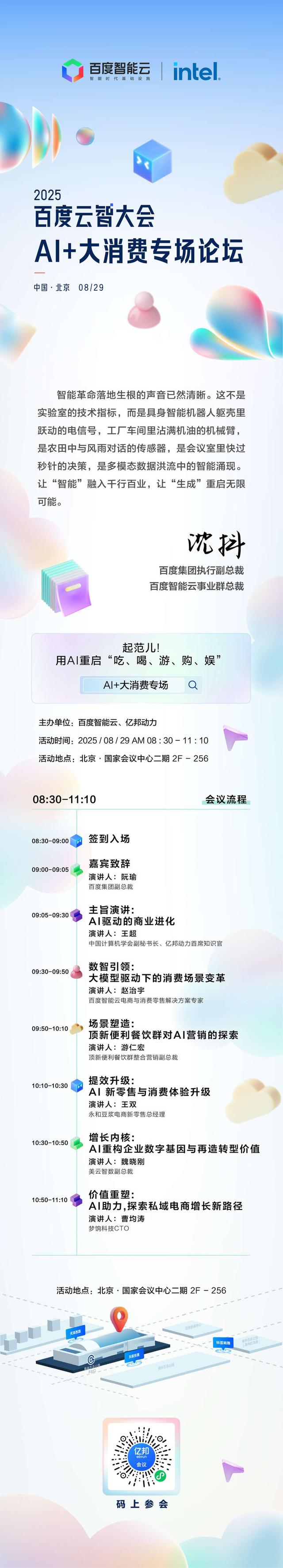 AI浪潮重塑消费产业 百度云智大会“AI+大消费专场”来袭