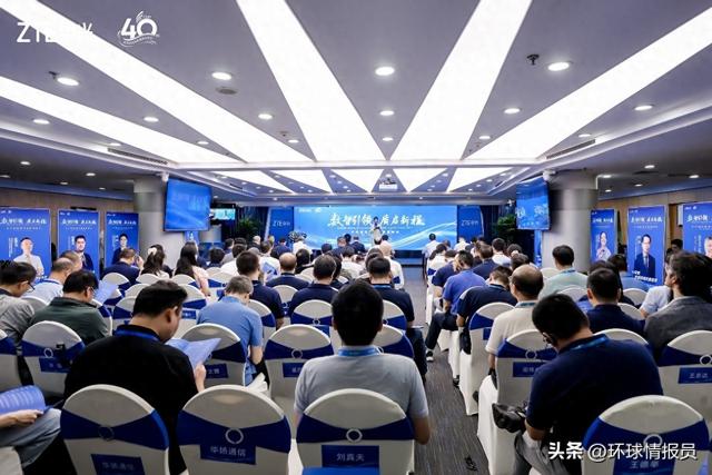 数智引领 质启新程 中兴通讯举办第四届质量峰会