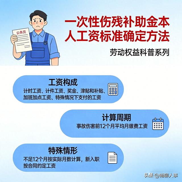 职工工伤的一次性伤残补助金中本人工资标准的计算方法