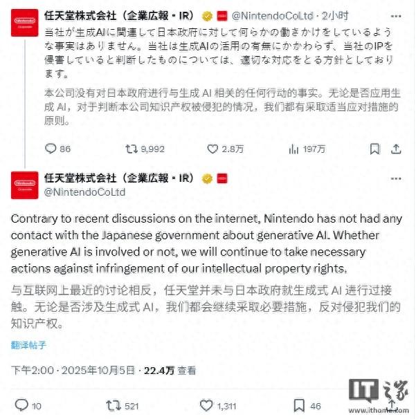 任天堂否认游说日本政府加强生成式 AI 监管