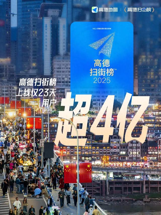 4亿人养出的高德多狠？南京修鞋摊、成都露营位摸清，国庆躺赢APP