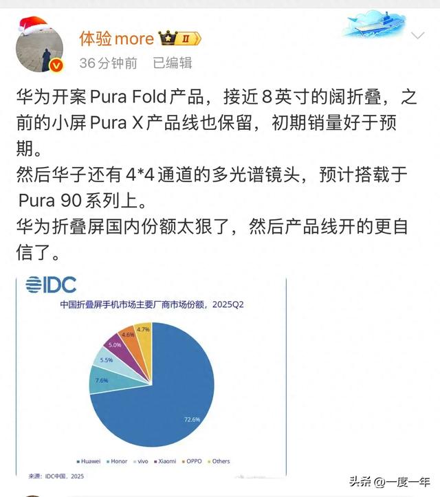 华为折叠屏双线布局曝光！全新Pura Fold已在路上