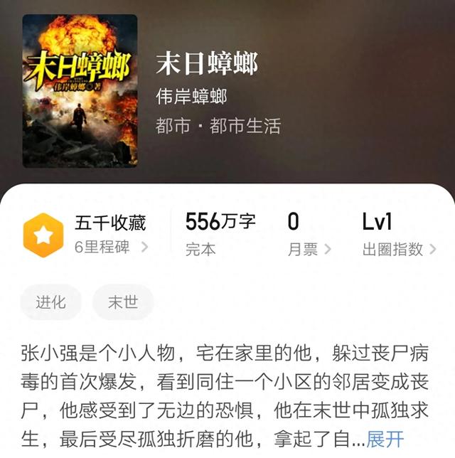 末日传奇生存破解版（全网刷爆的8本末世流小说）