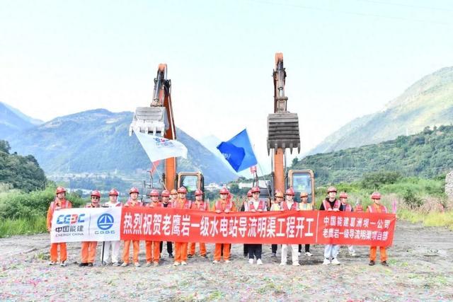 绿色“新长征”！大渡河老鹰岩一级水电站开工