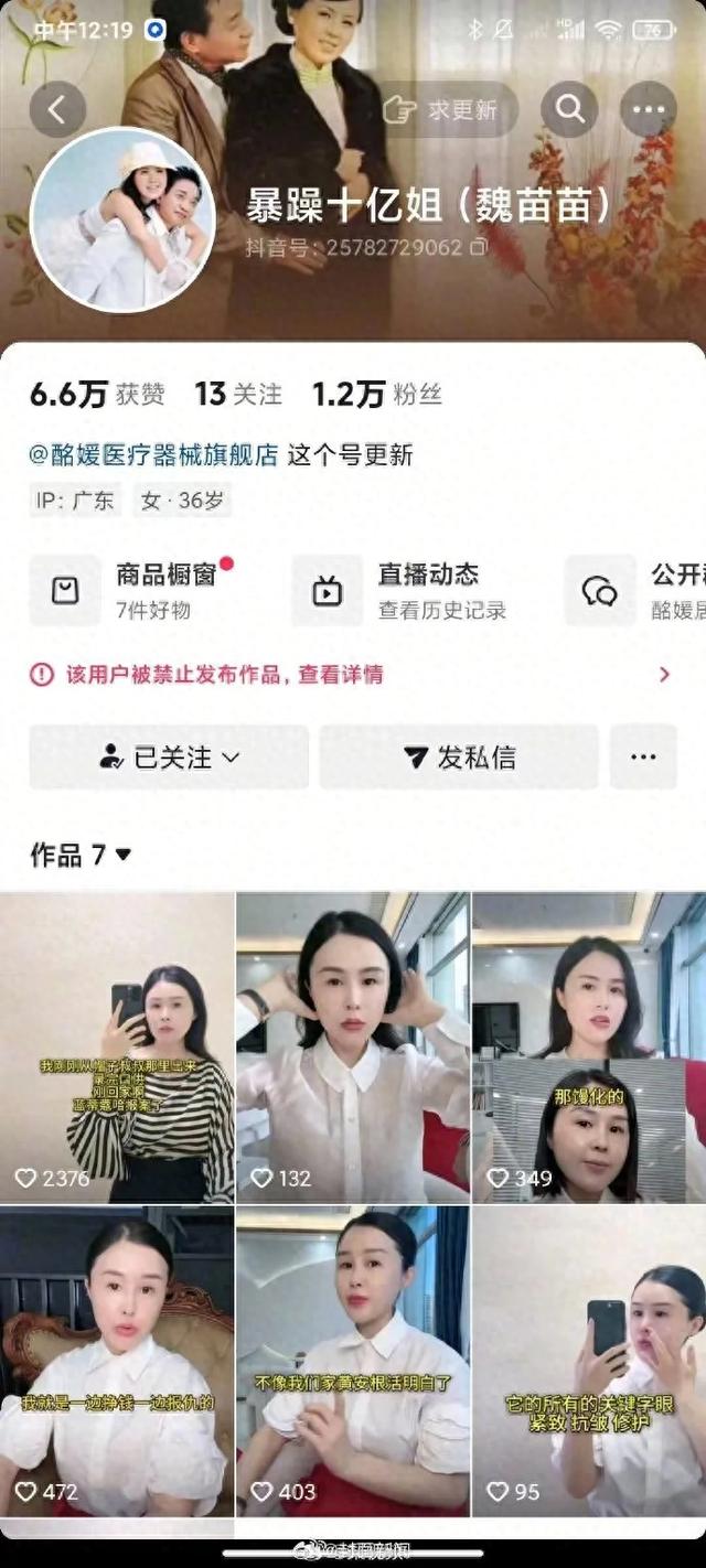 她被永久封禁，彻底凉凉