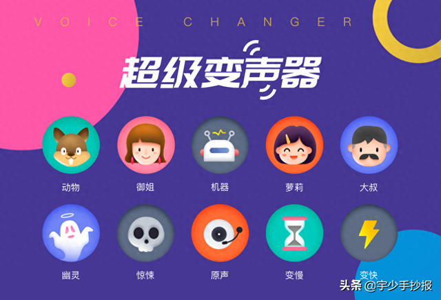 王者荣耀变身器2.0（四款吃鸡王者手机变声器）