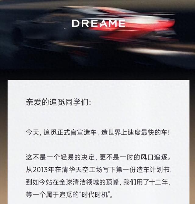 刚宣布造无人机，追觅又官宣要造世界最快的车