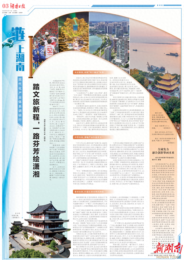 深度│踏文旅新程，一路芬芳绘潇湘