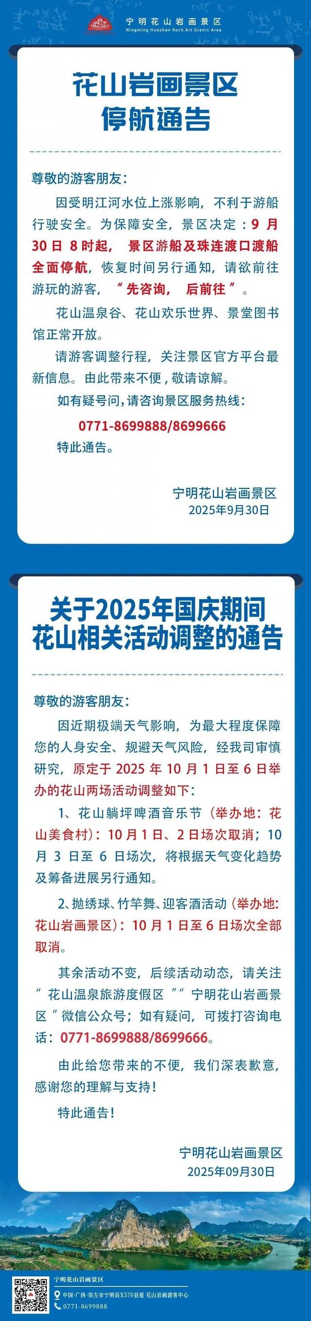 广西多个知名景区公告：暂停开放！活动取消！限量入园
