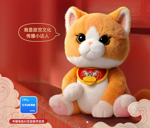 “朕的猫”成“智能网红”！ 天翼物联联手故宫“喂养”AI玩偶福墩