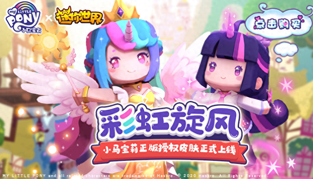小马公主装扮攻略（又来2位小马装扮月亮公主和柔柔即将来袭）