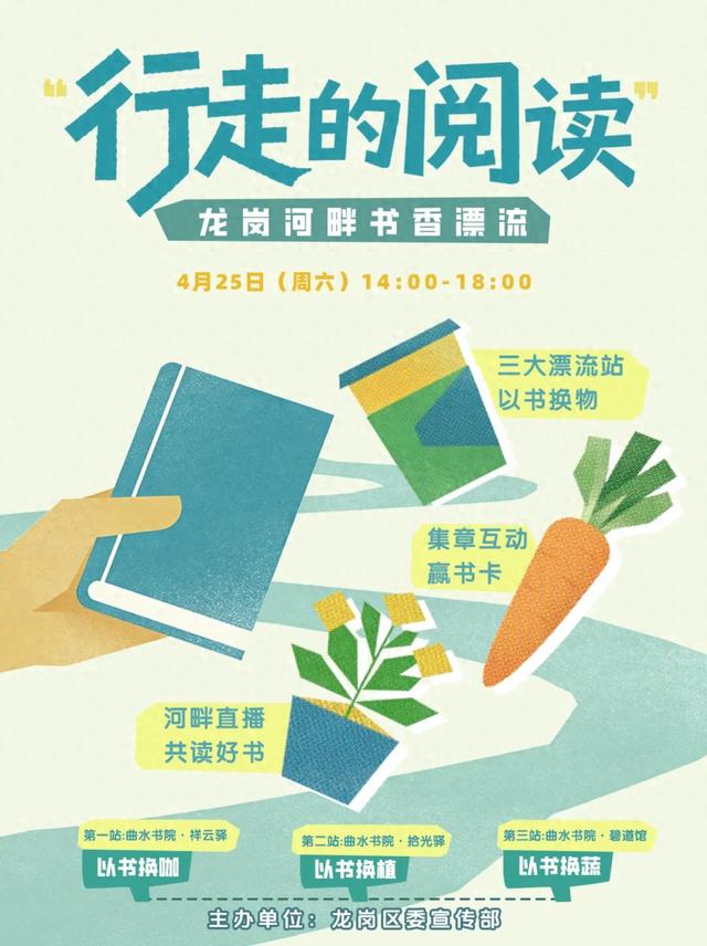 悦读龙岗 | 明天14:00！行走在龙岗河畔，启动一场阅读漂流计划~