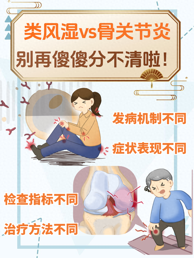 关节炎与风湿的区别（关节炎与类风湿关节炎的区别从病因症状到治疗的全面解析）