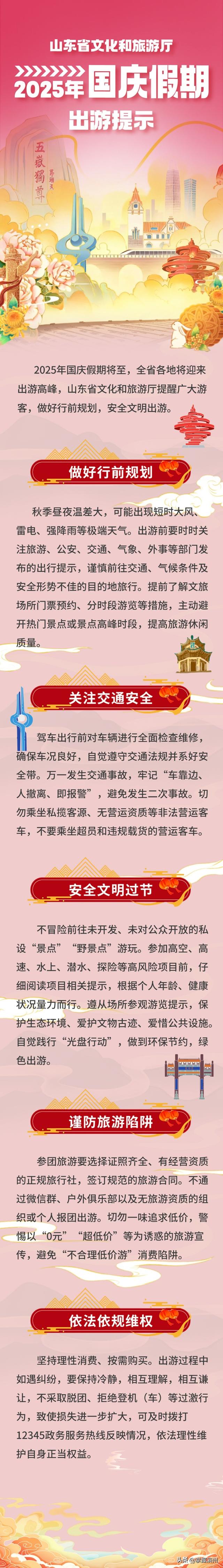 必看！国庆假期出游提示来了