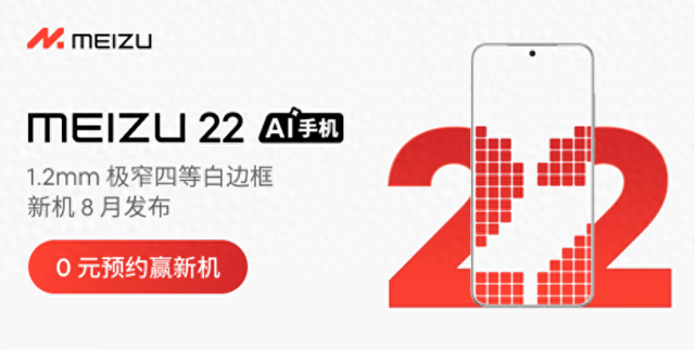等了小两年！魅族22距离上市越来越近，或同步推出小屏版