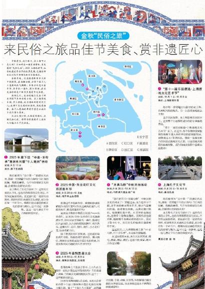 2025上海旅游节 | 金秋“民俗之旅”  来民俗之旅品佳节美食、赏非遗匠心