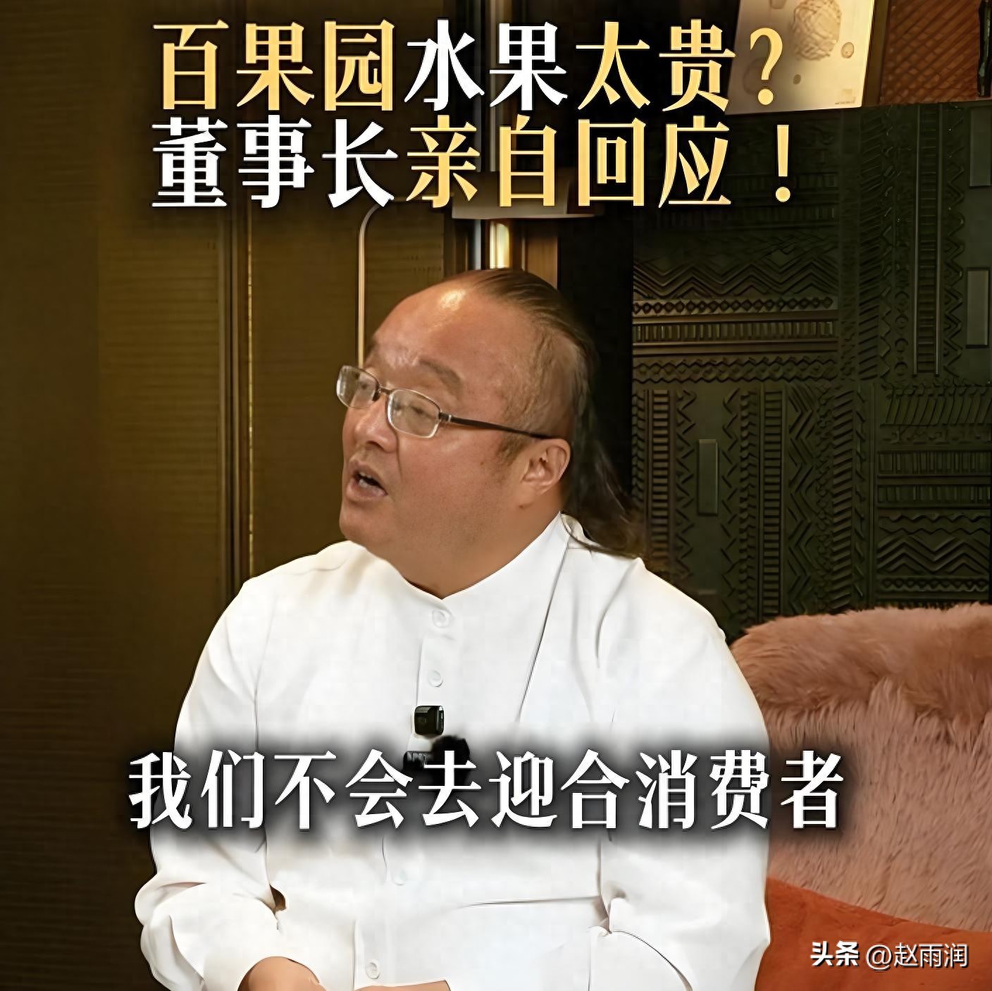 百果园事件:数字化时代公关情商的关键角色(图1) 百果园事件:数字化时代公关情商的关键角色(图1)