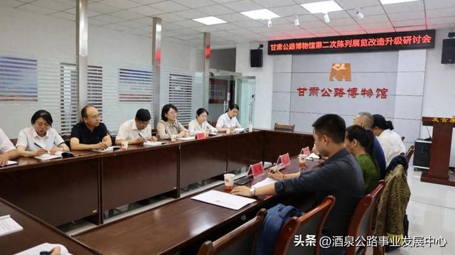 谋新篇 焕生机——甘肃公路博物馆召开陈列展览专家研讨会