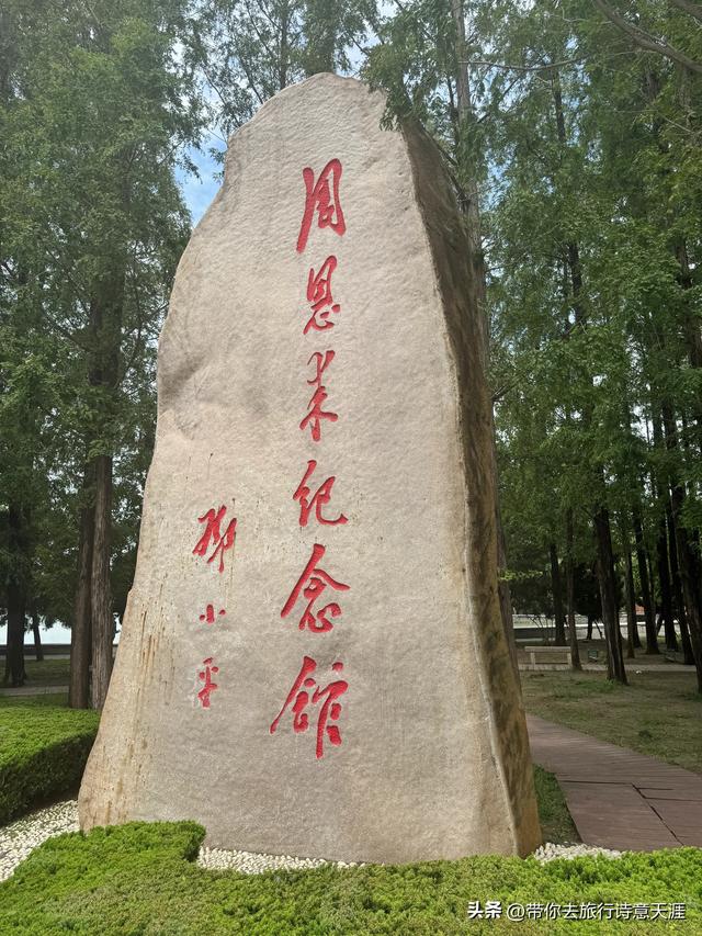 淮安周恩来纪念馆，庄重肃穆、风景如画
