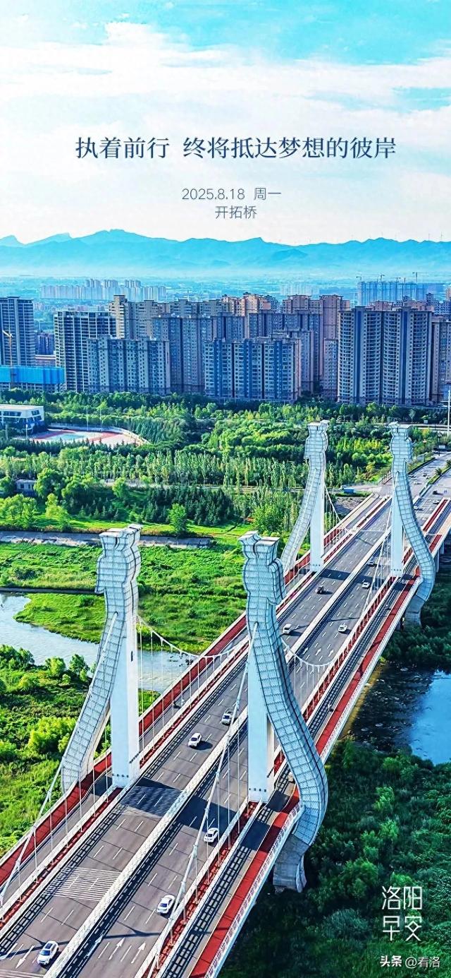 洛阳·早安