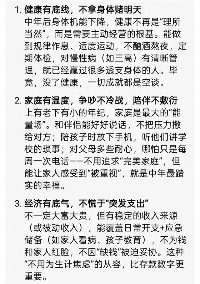 Deepseek深度分析:40-50岁人到中年，做到以下10点，人生很成功了