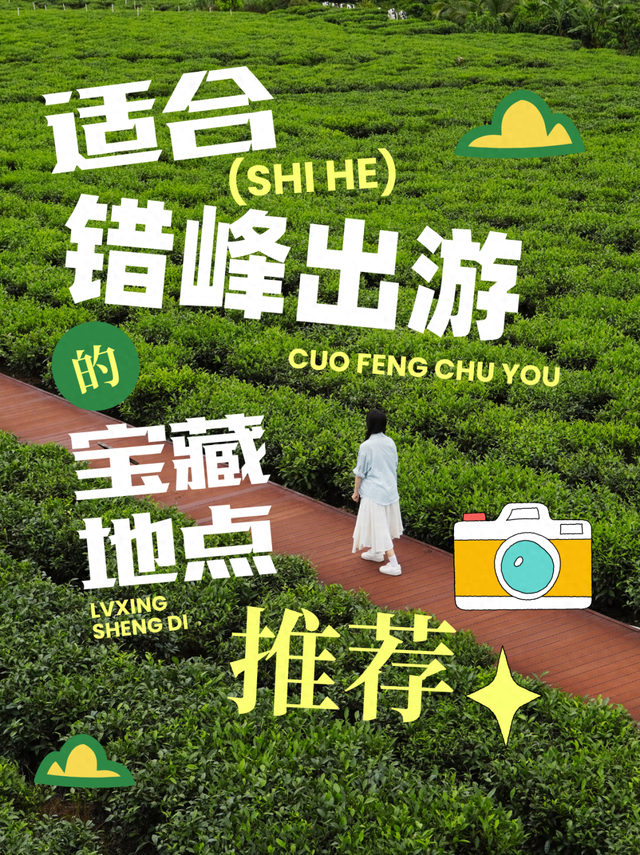 开学季错峰游白沙！神兽归笼，爸妈放松游宝藏攻略请查收~