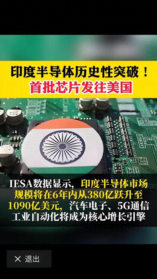 国运降临？印度的芯片雄心与现实。