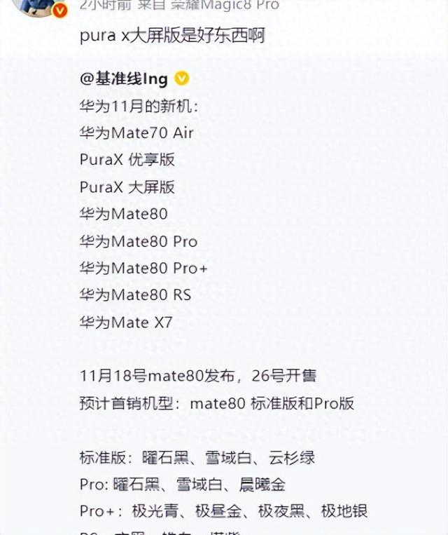 595MB！鸿蒙6又有全新安装包，华为mate80系列开始预热