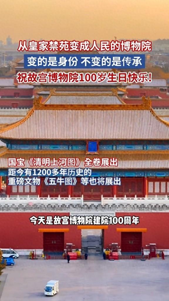 故宫百年盛典，文化盛宴耀中华