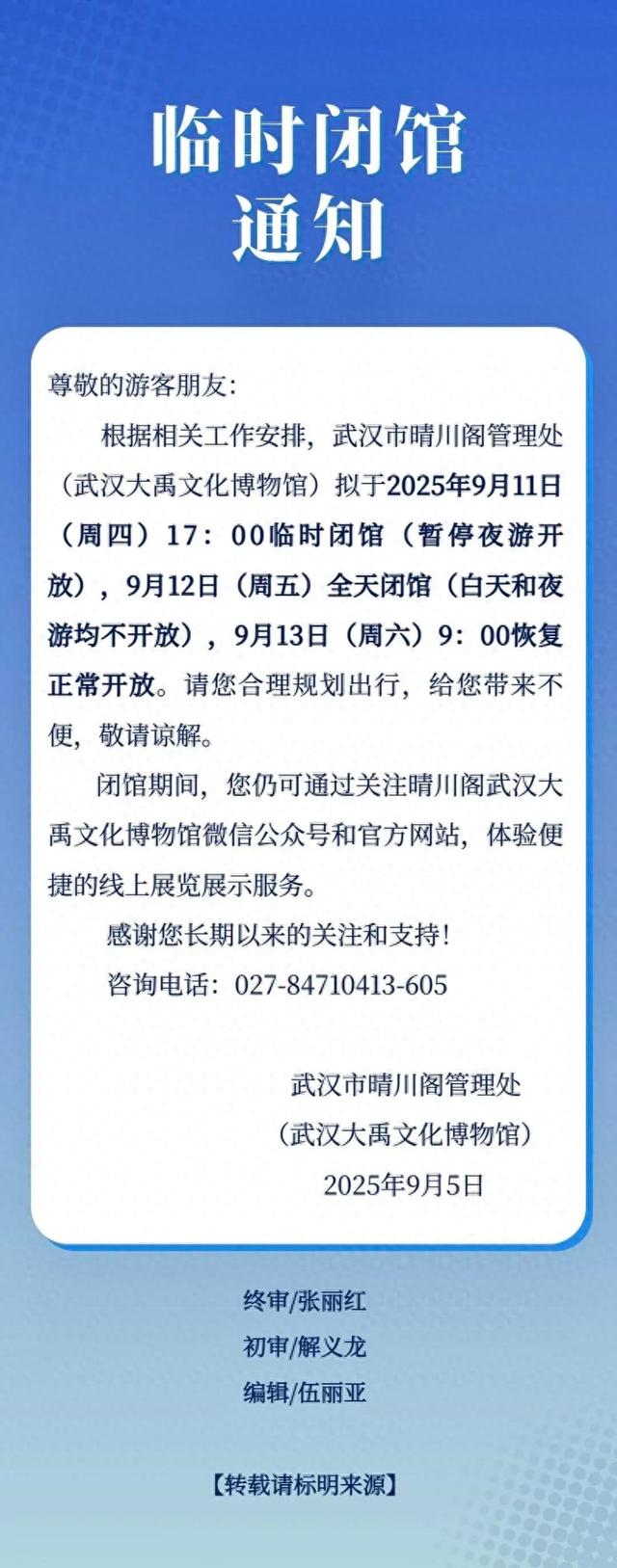 倒计时1天！汉阳这些地方闭园、临时关闭