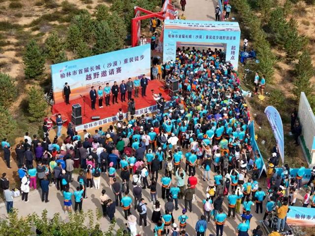 陕西榆林市首届长城（沙漠）重装徒步越野邀请赛举行