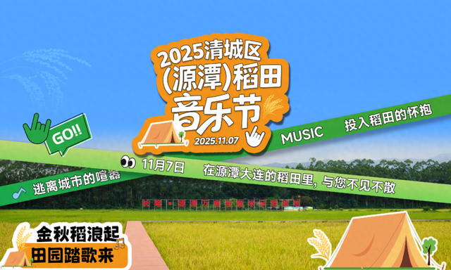 11月7日，邀你共赴秋日之约！