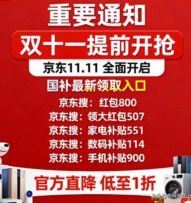 双十一活动确定！2025双十一国补攻略曝光：红包、以旧换新全叠加，附红包口令、满减规则、活动时间表一览