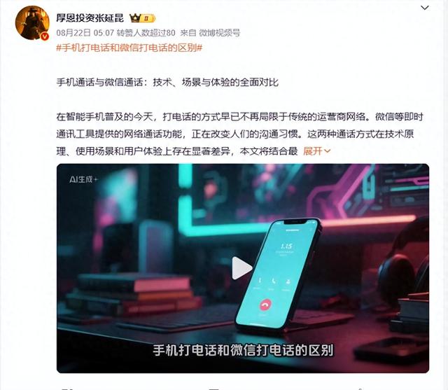 微信来电与传统通话对比：微信来电劣势分析