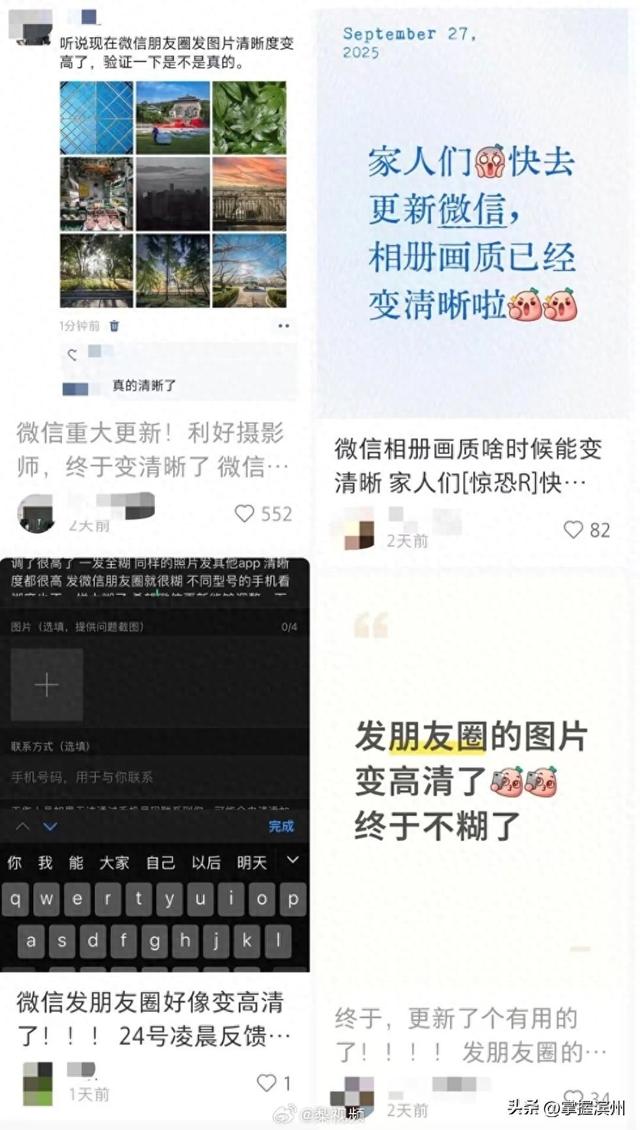 朋友圈照片变清晰？腾讯客服回应