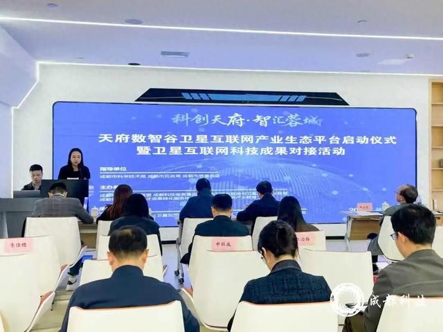 打造卫星互联网生态平台 企业现场下订单……这场科创天府·智汇蓉城收获满满→