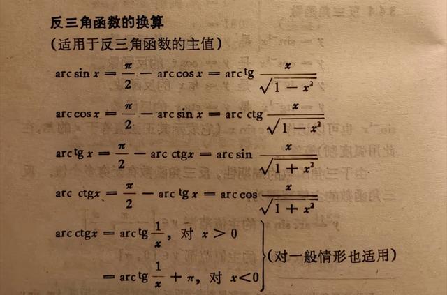 反三角函数怎么算（数学公式大全215反三角函数的换算）