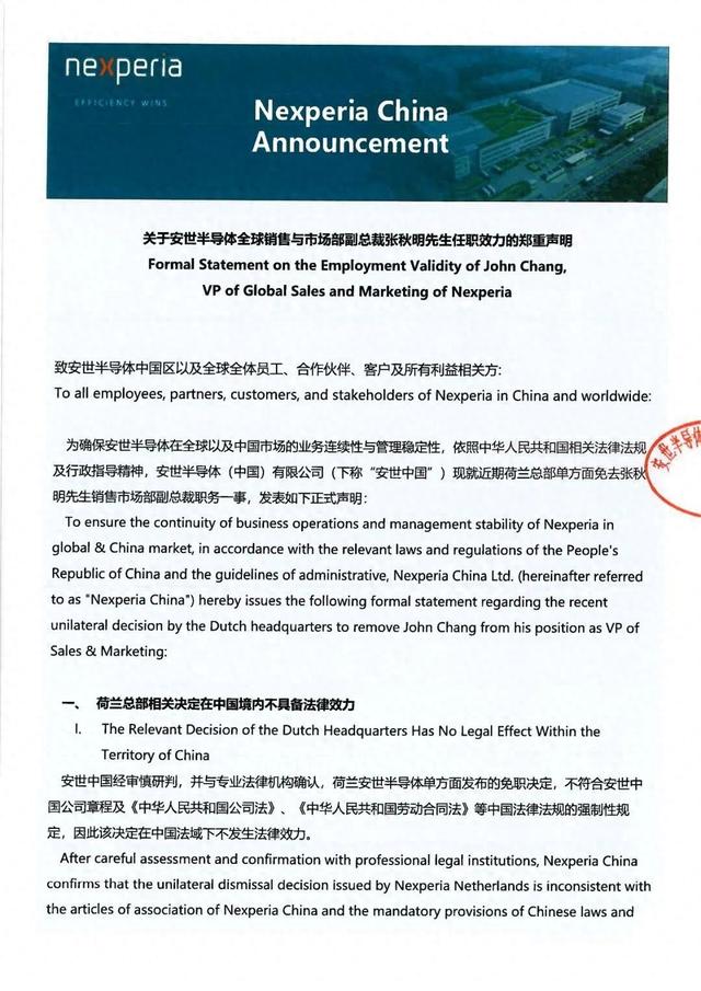 安世中国区独立，拒绝美元结算，荷兰开始自救，欧盟电话打到北京