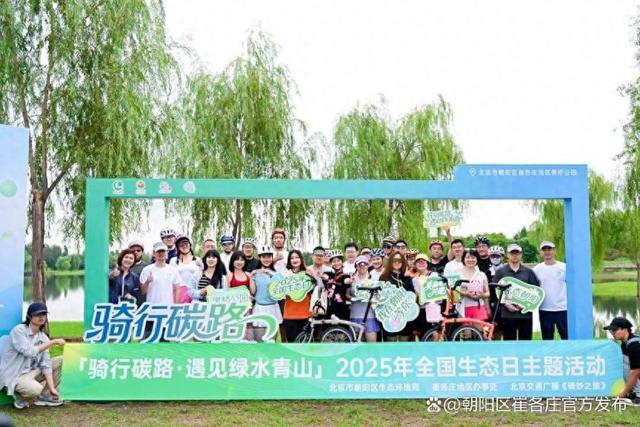 “骑行碳路”！从崔各庄黑桥公园出发，邂逅朝阳绿水青山～